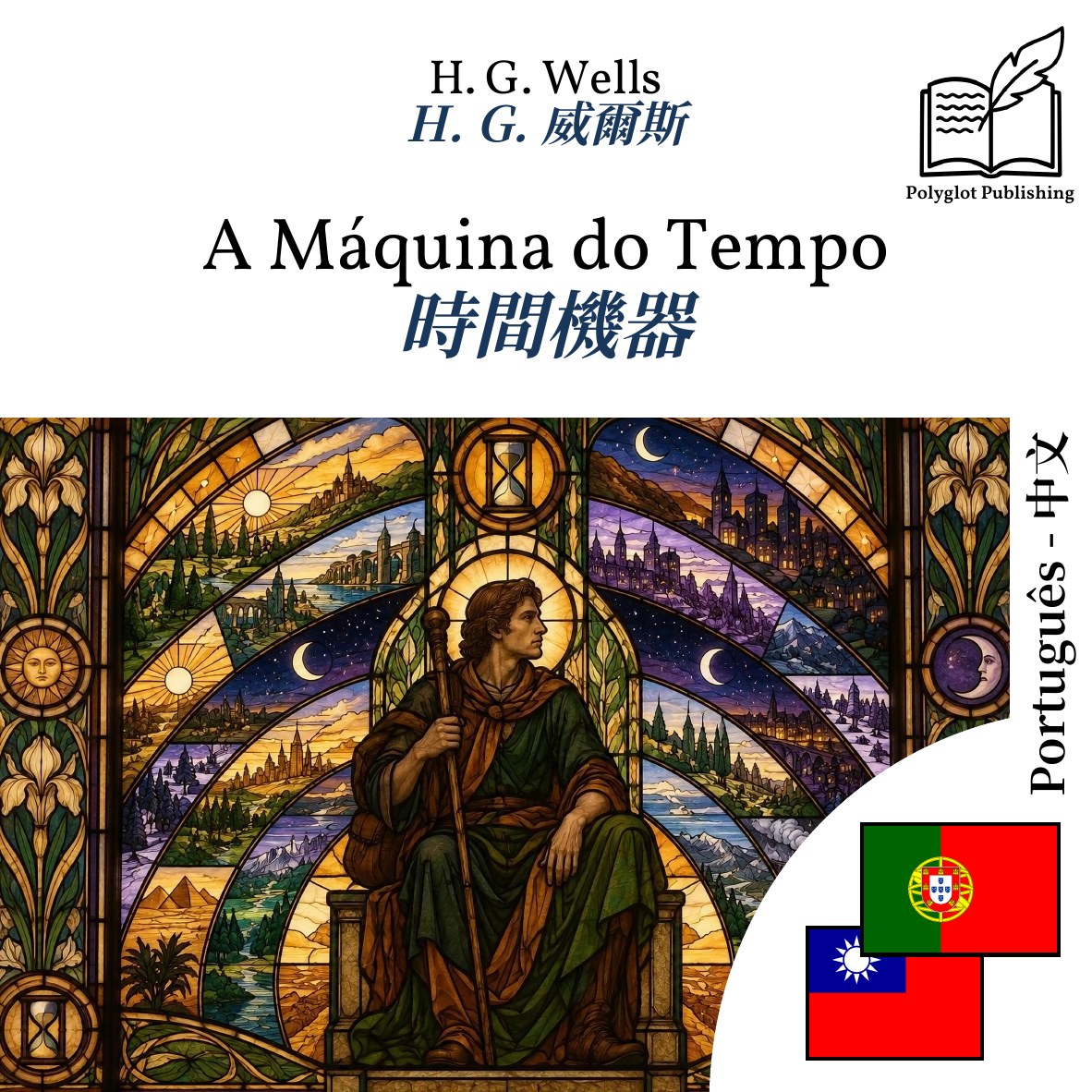 時間機器