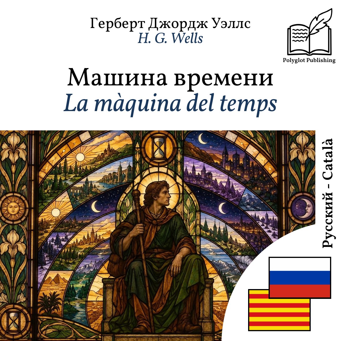 La màquina del temps