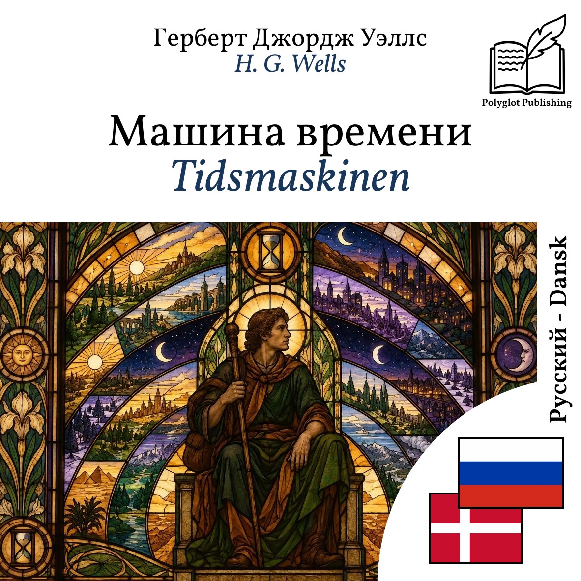 Tidsmaskinen