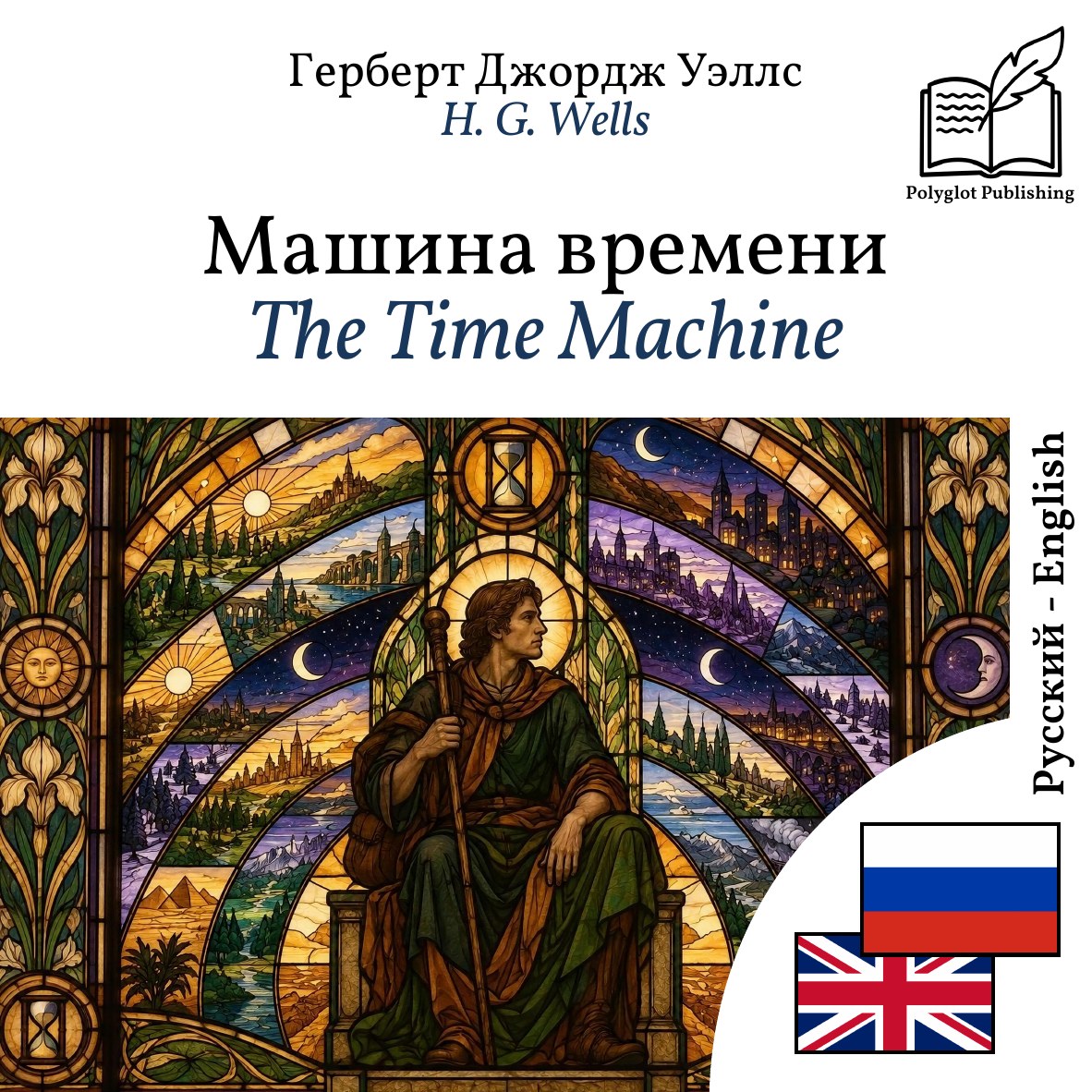 The Time Machine