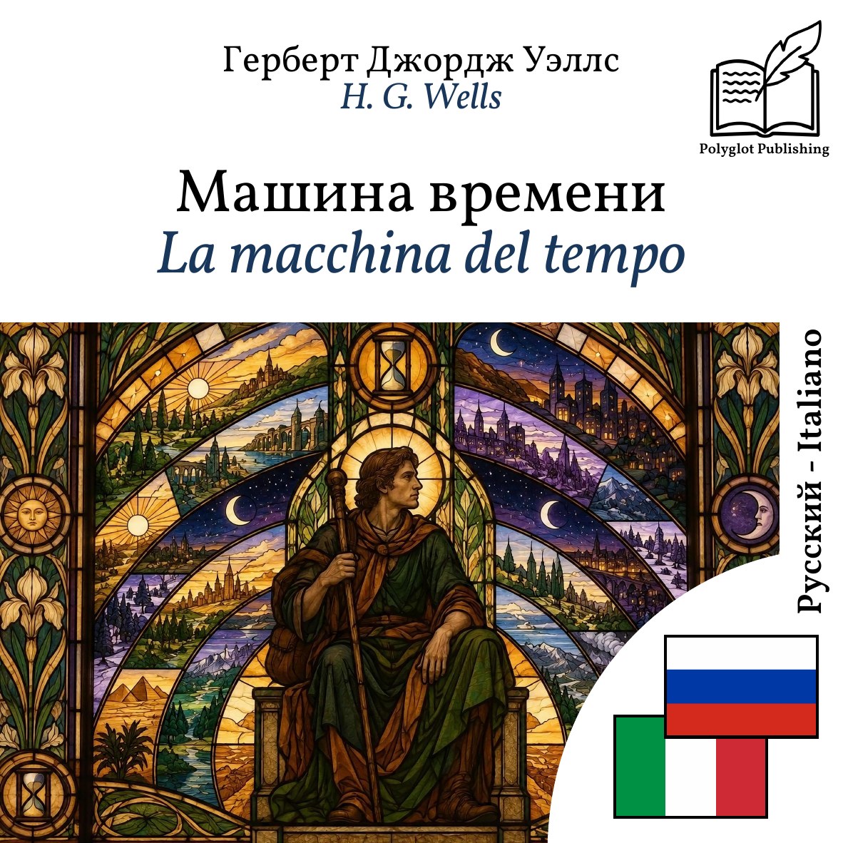 La macchina del tempo