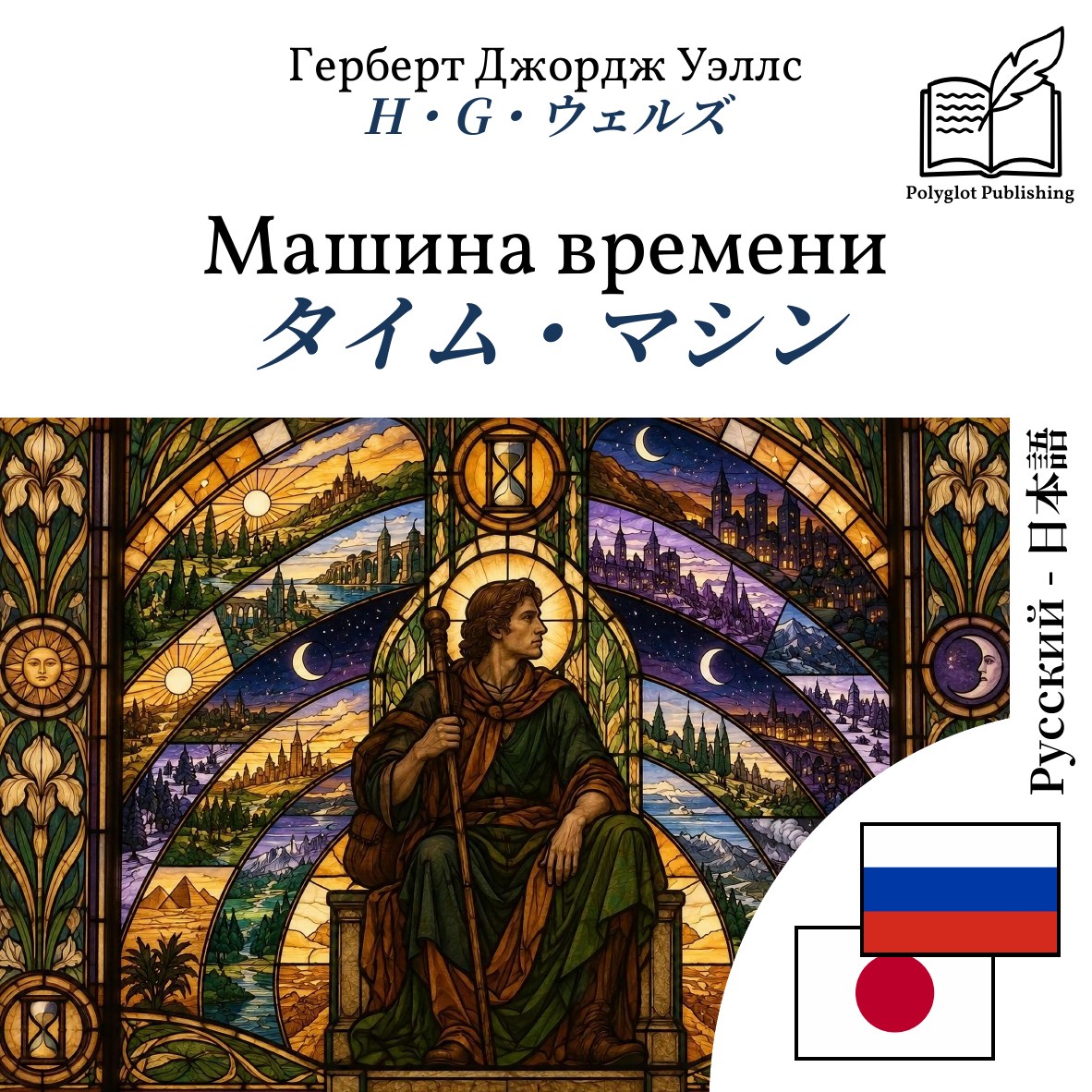 タイム・マシン