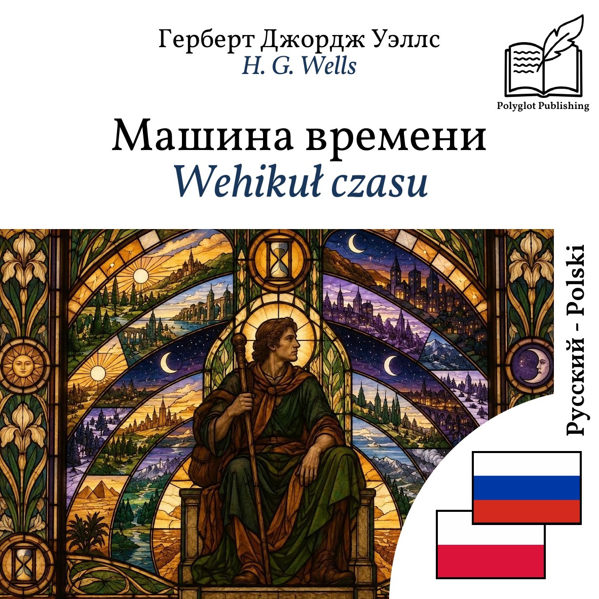 Wehikuł czasu