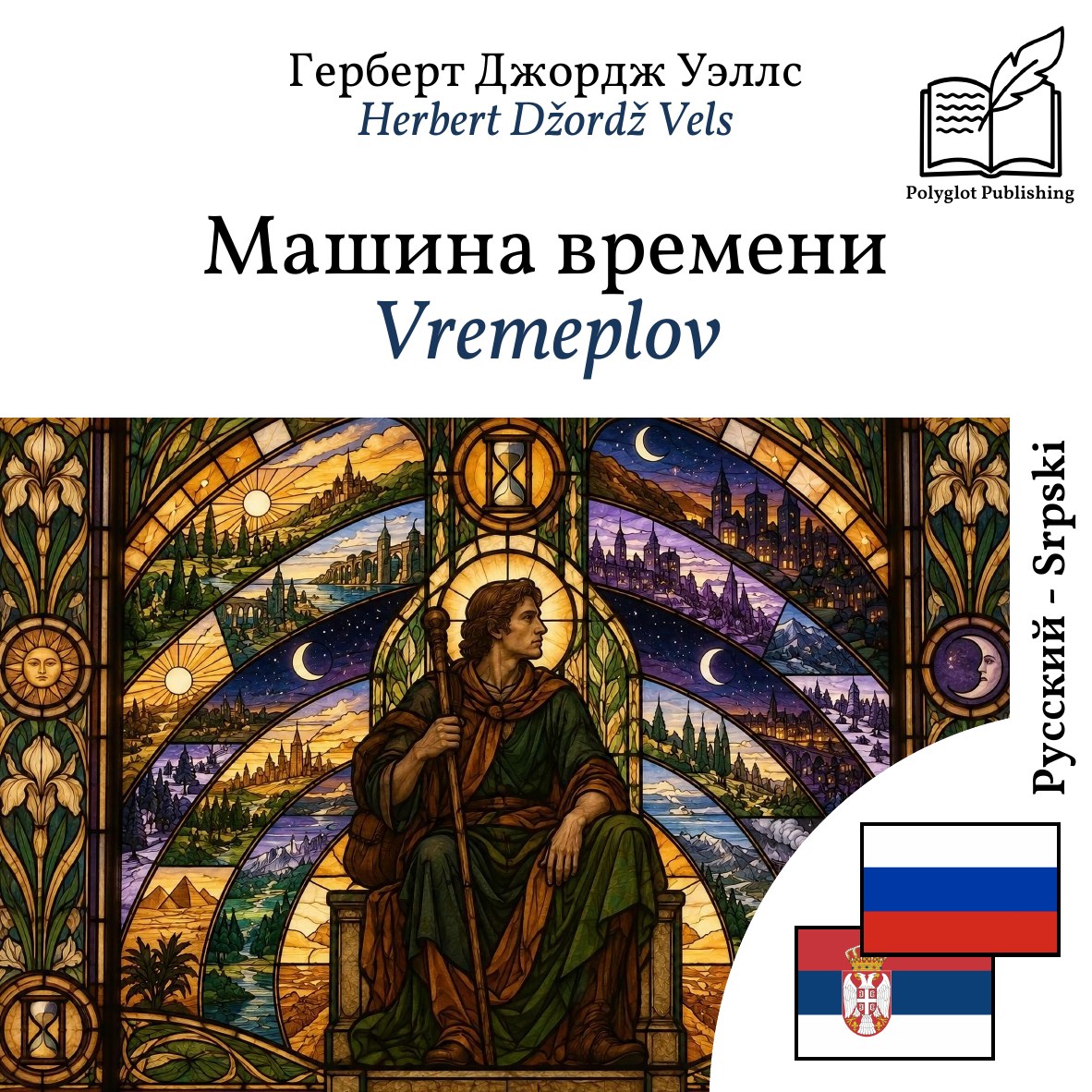 Vremeplov