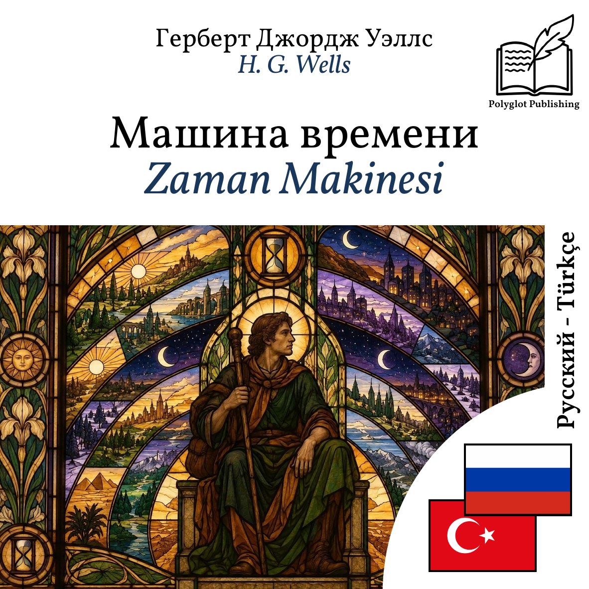 Zaman Makinesi