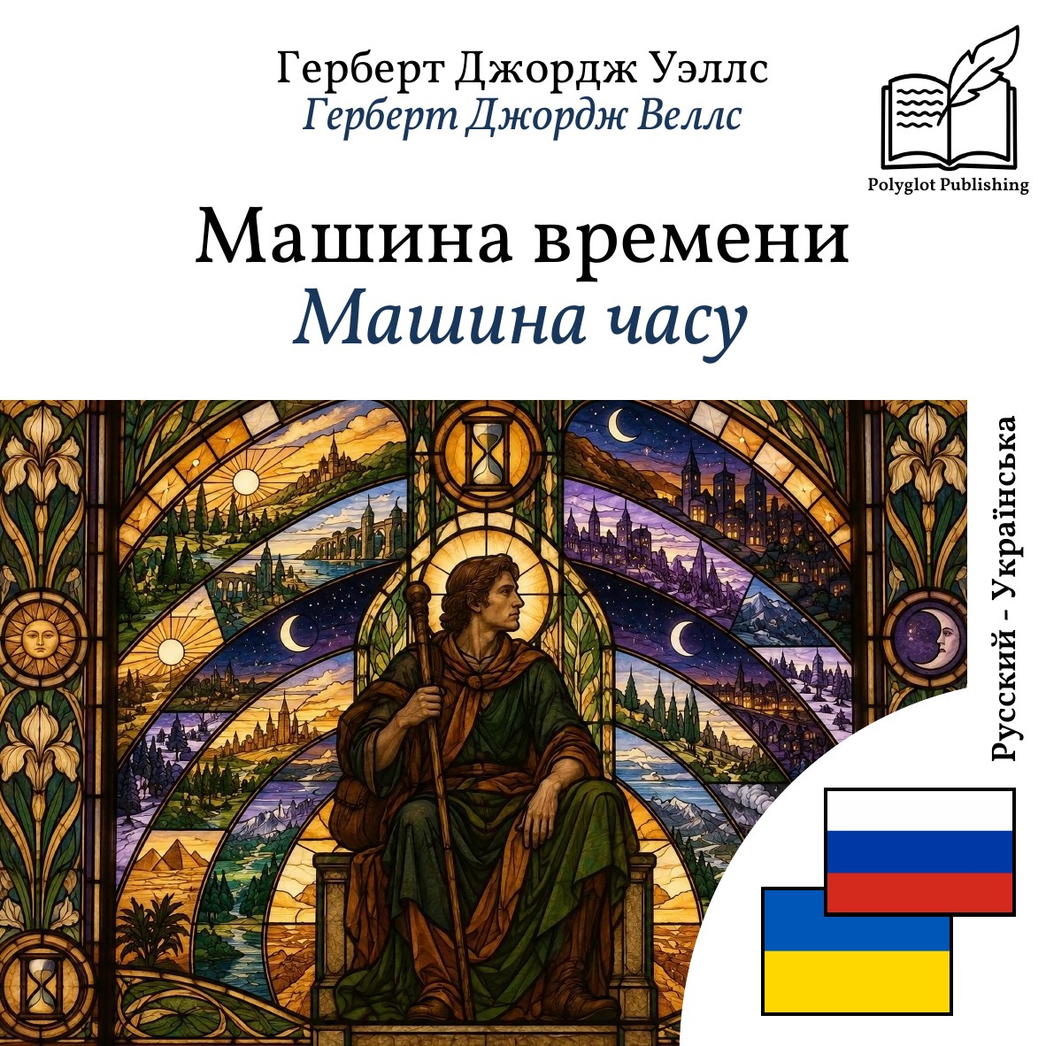 Машина часу