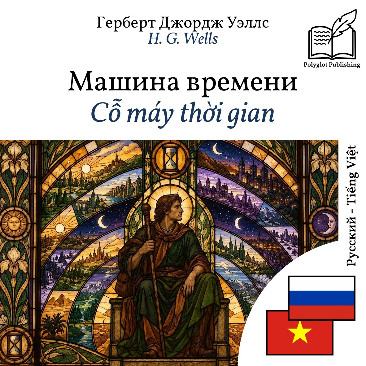 Cỗ máy thời gian