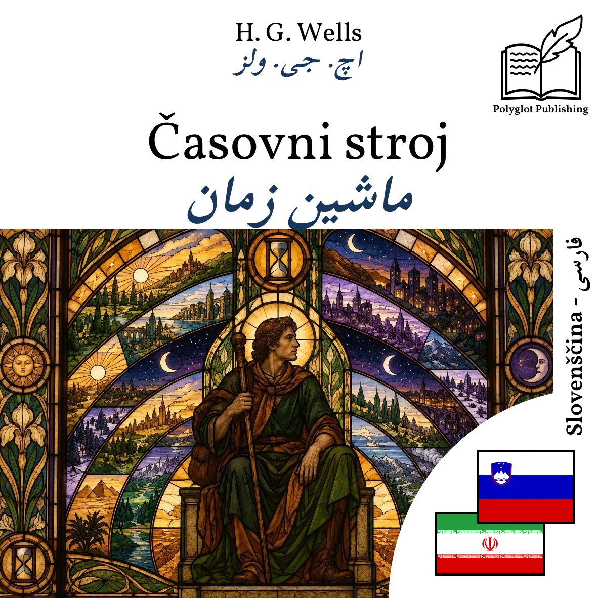 ماشین زمان
