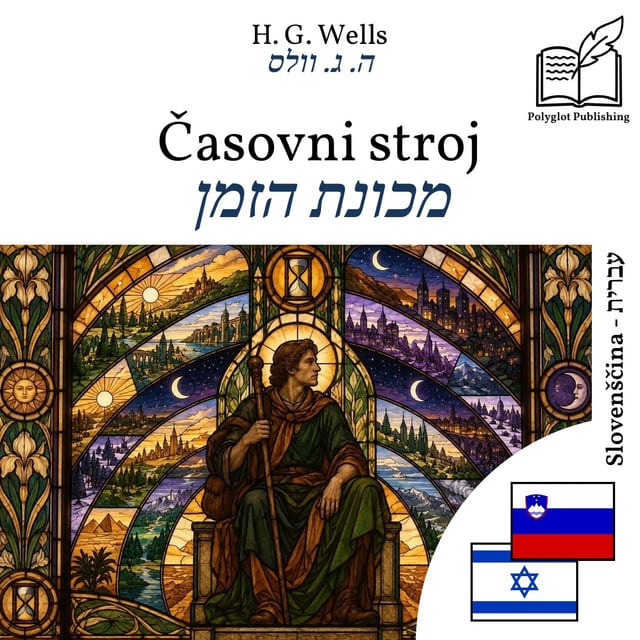 מכונת הזמן