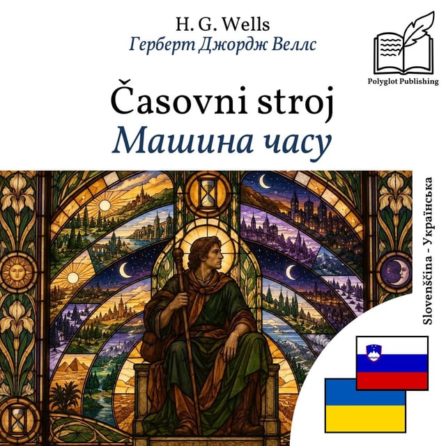 Машина часу