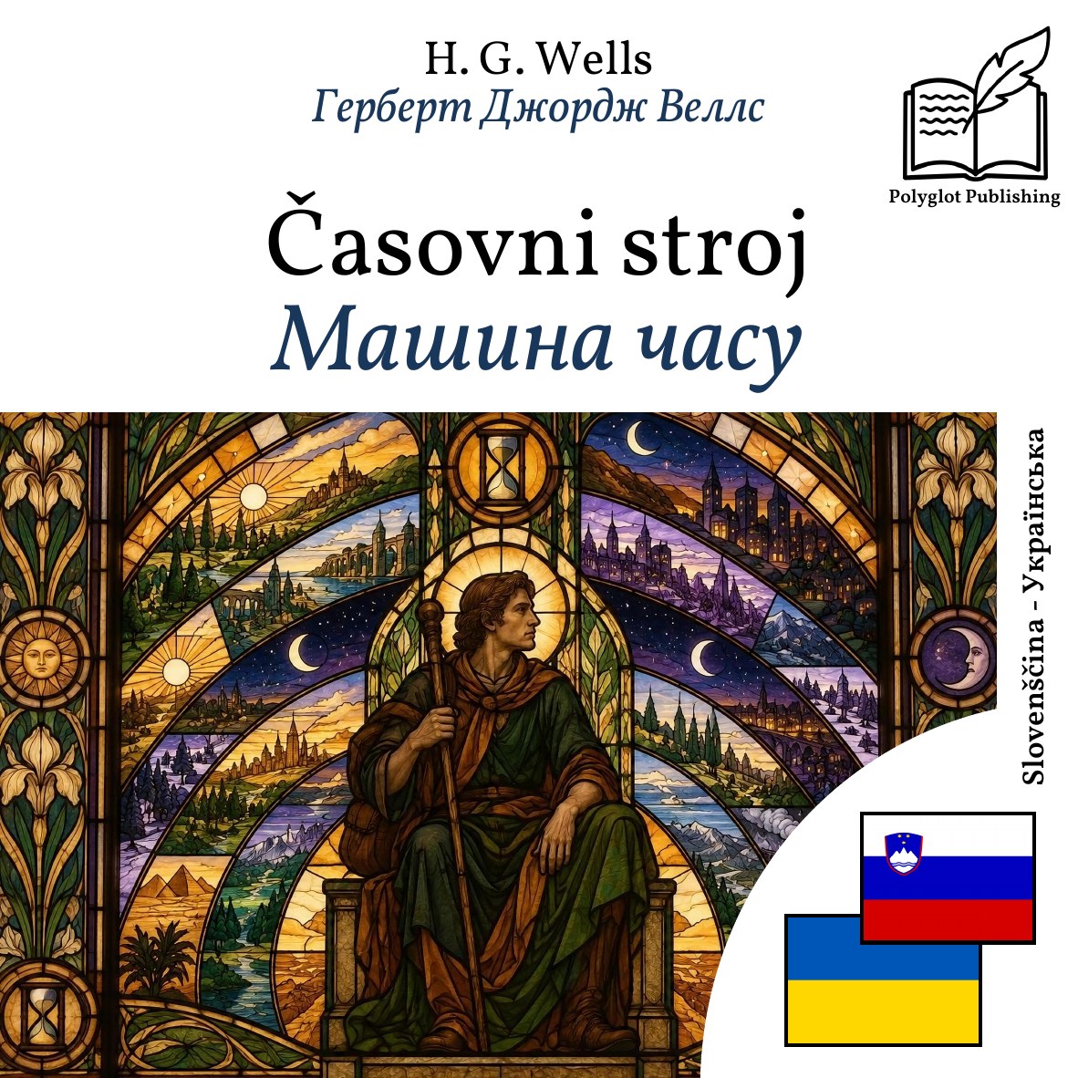 Машина часу