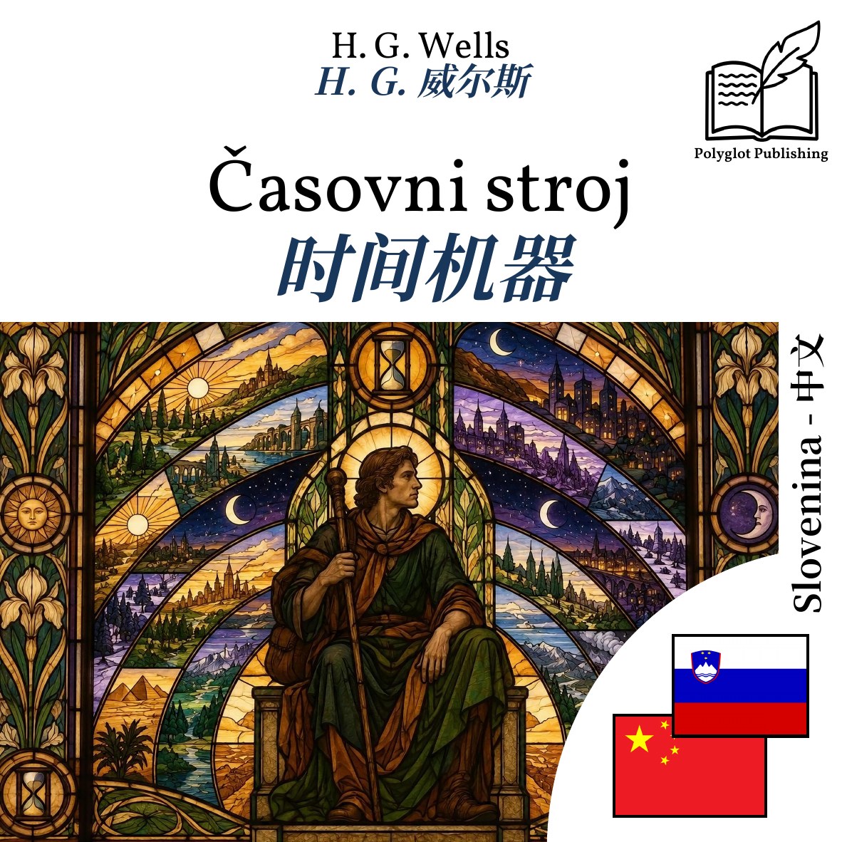 时间机器