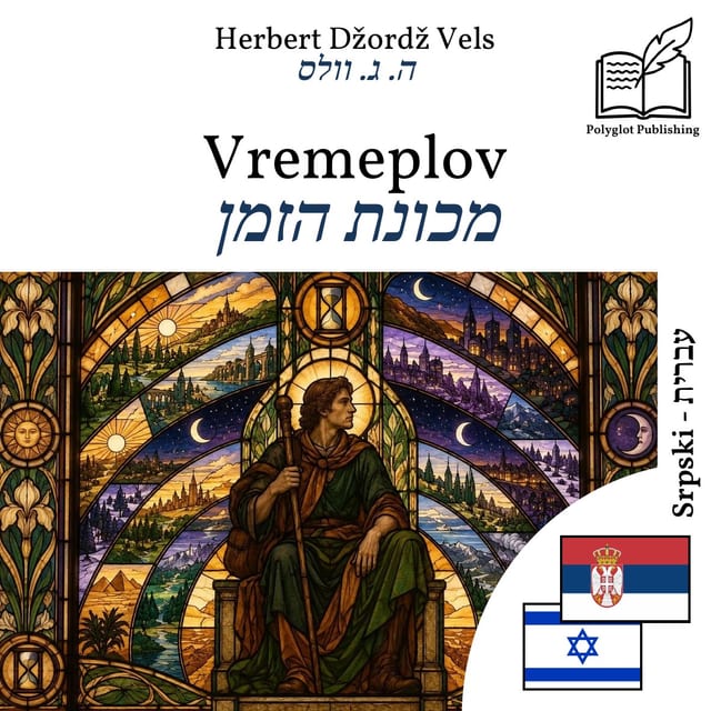 מכונת הזמן