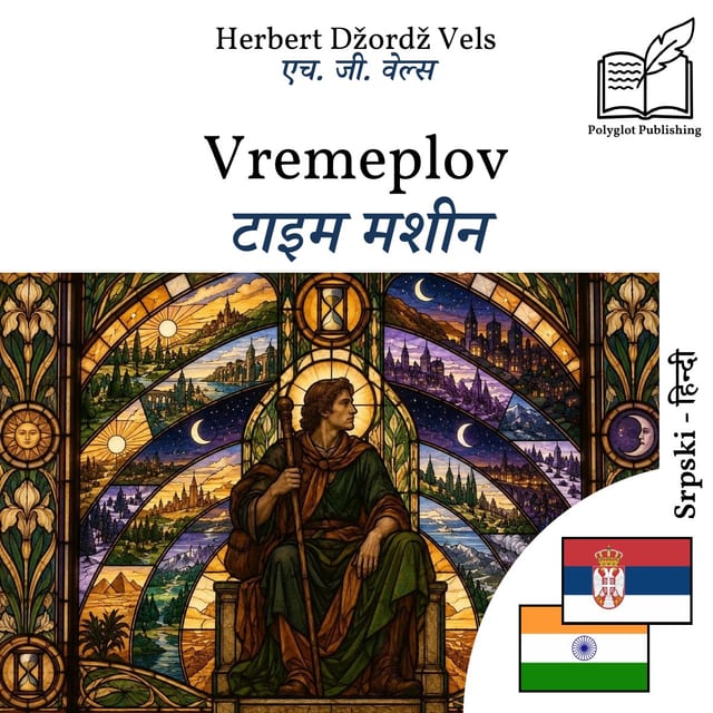 टाइम मशीन