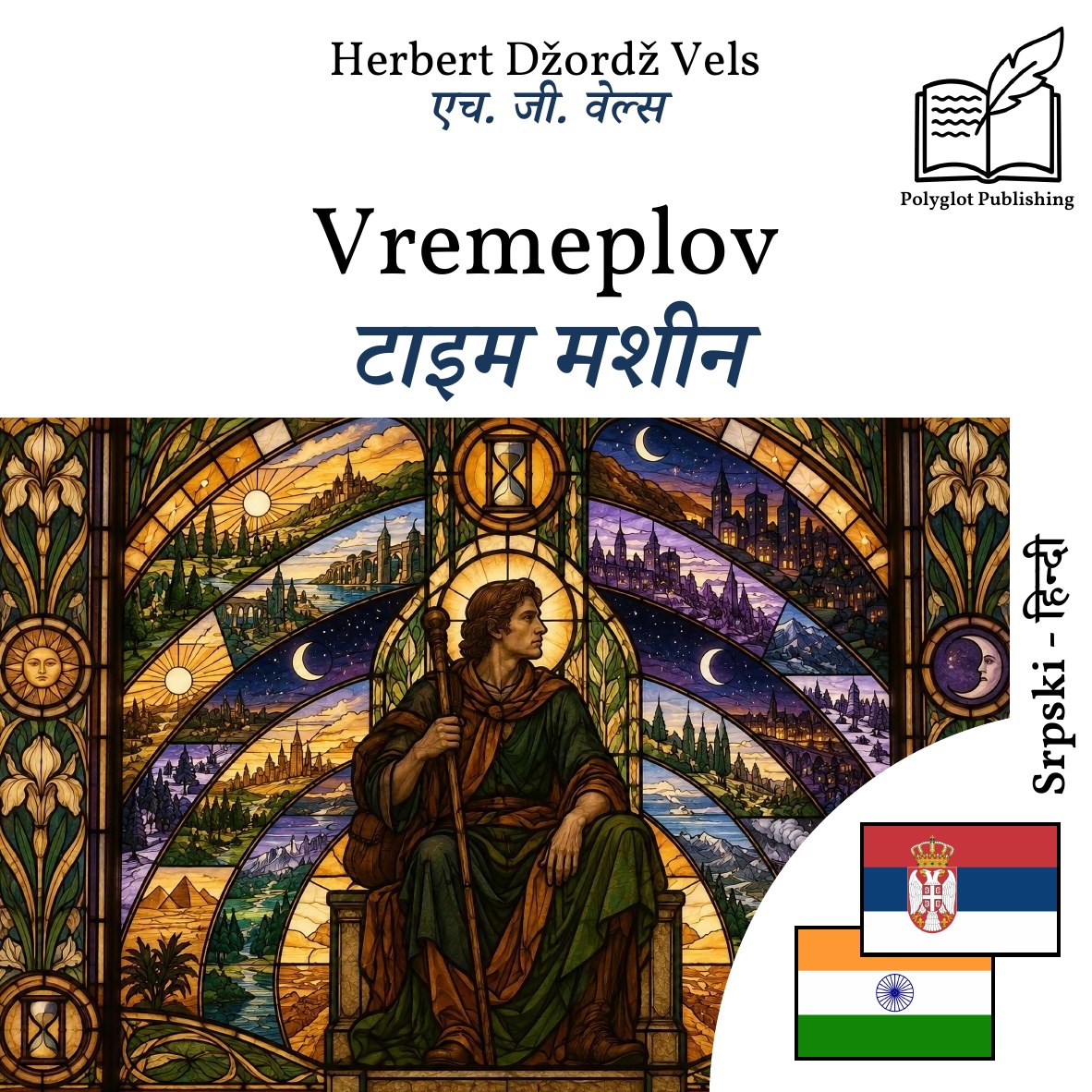 टाइम मशीन