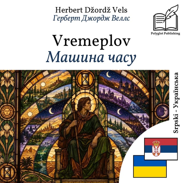 Машина часу