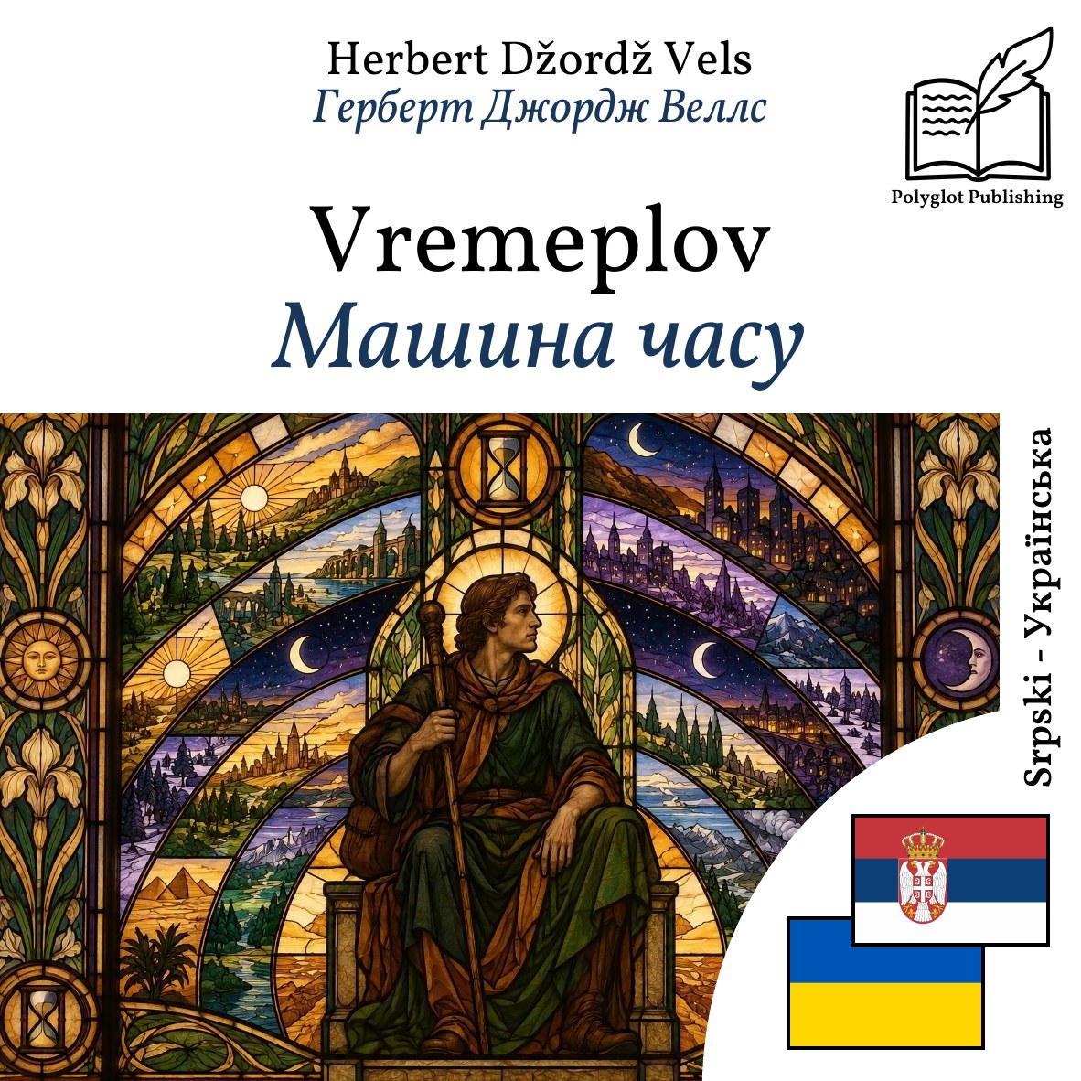 Машина часу