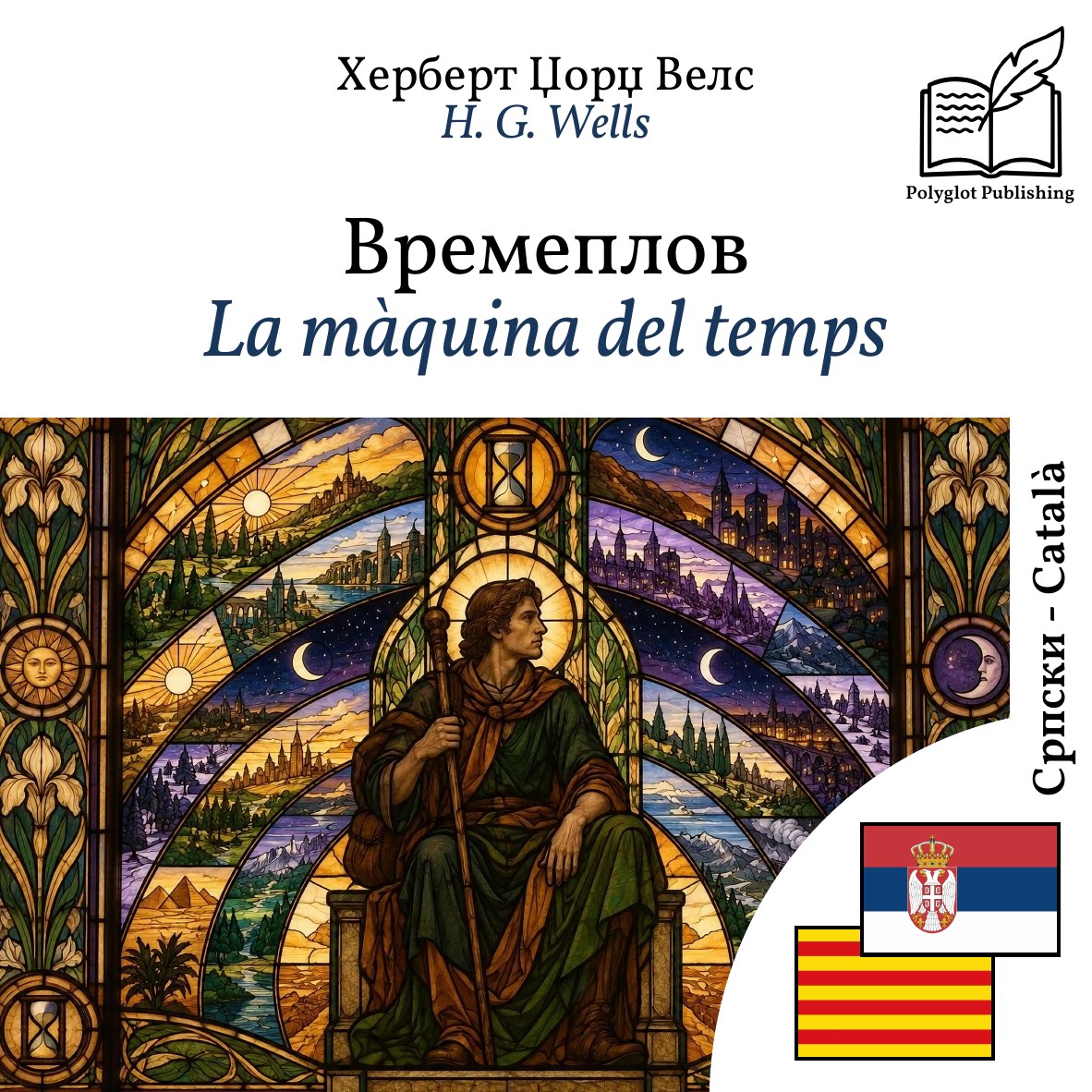 La màquina del temps