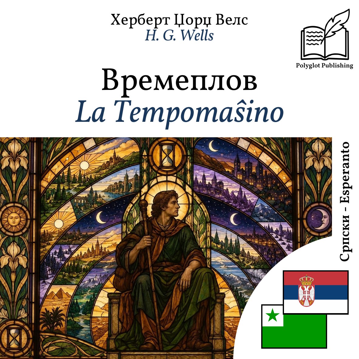 La Tempomaŝino