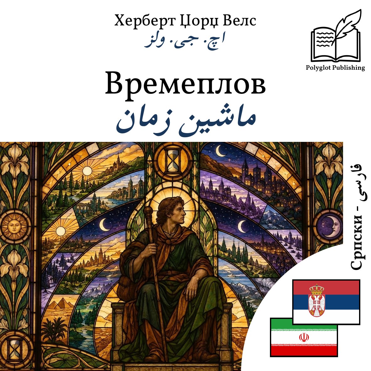 ماشین زمان