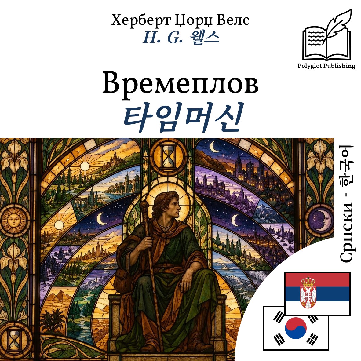 타임머신