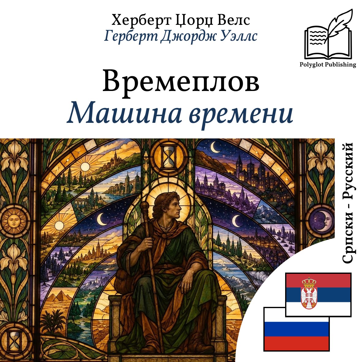 Машина времени