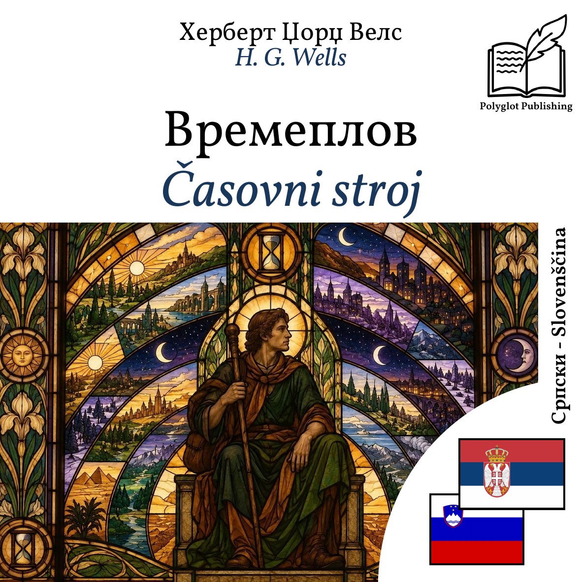 Časovni stroj