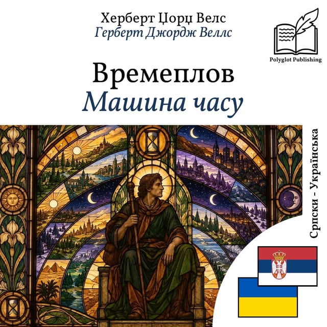 Машина часу
