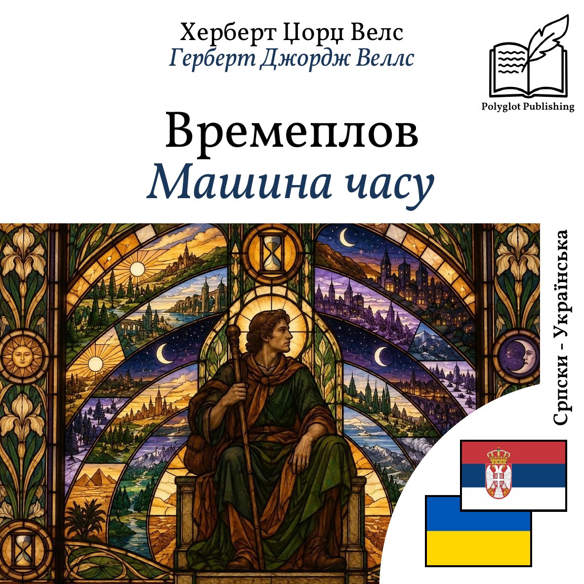 Машина часу