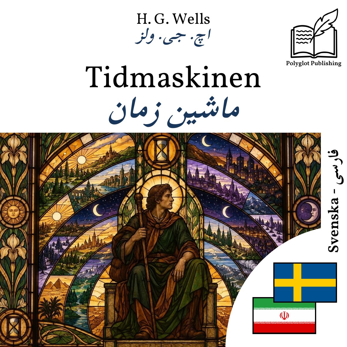 ماشین زمان