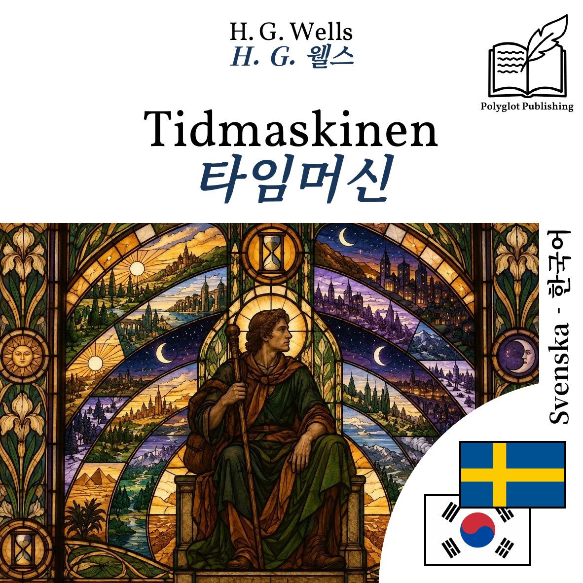 타임머신