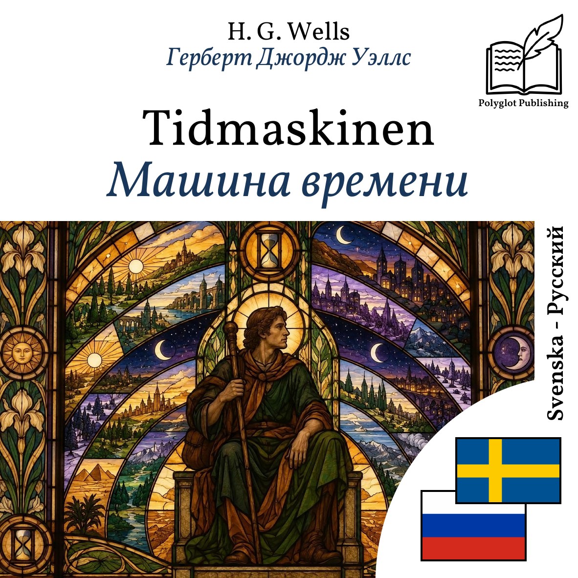 Машина времени