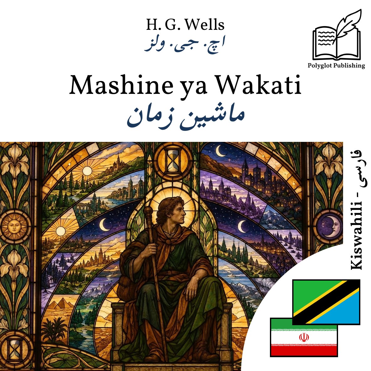 ماشین زمان