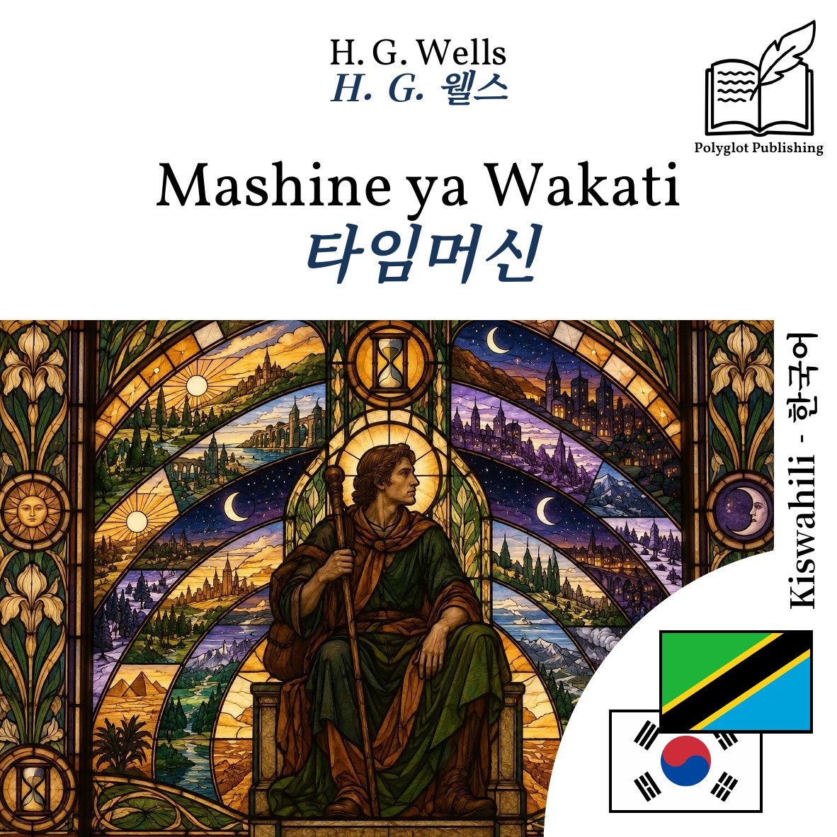 타임머신