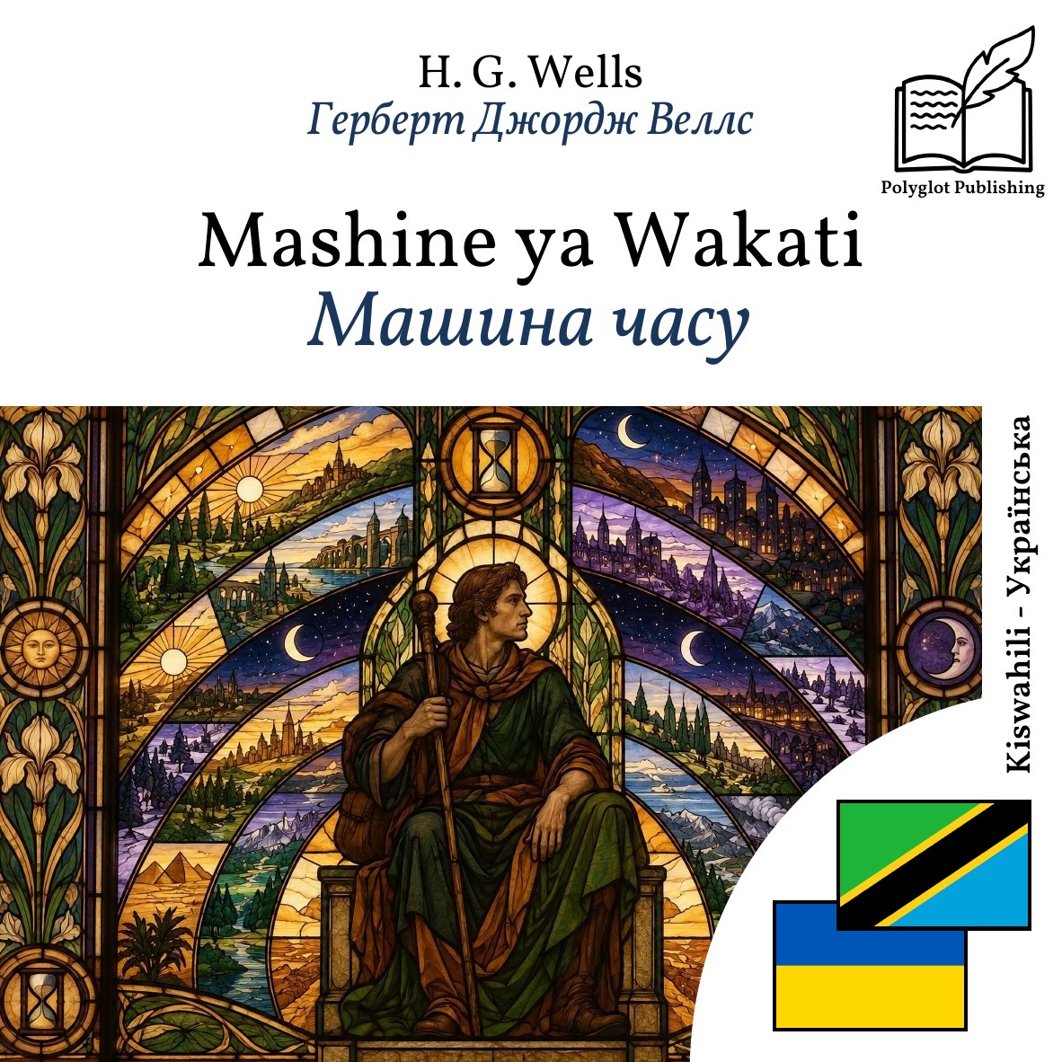 Машина часу