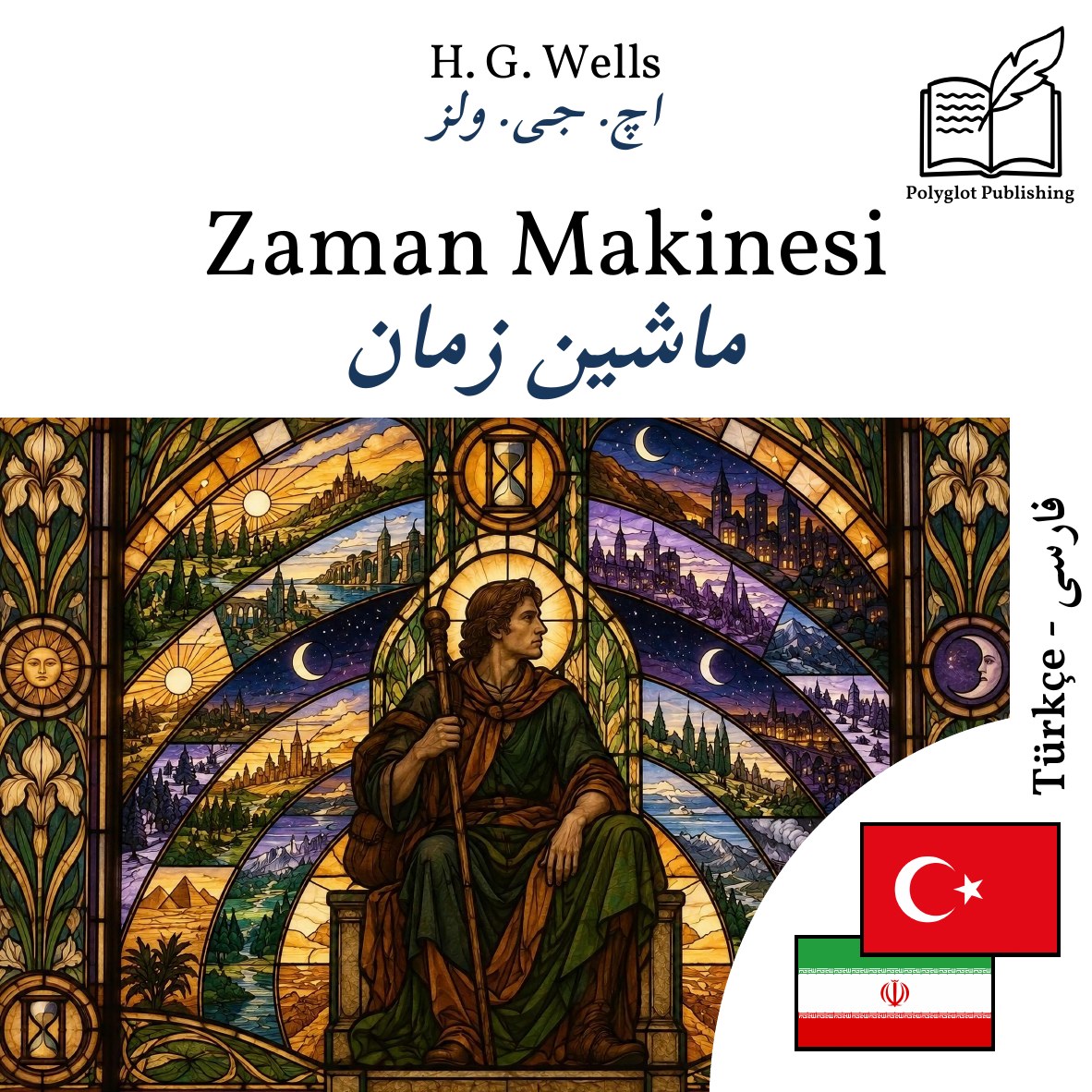ماشین زمان