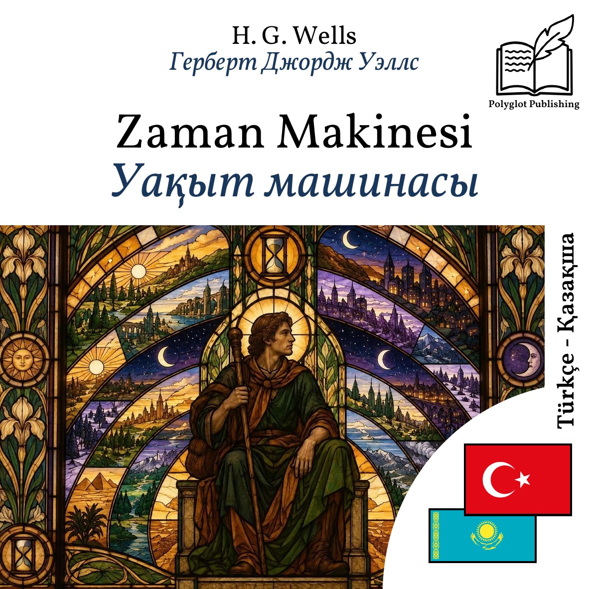 Уақыт машинасы