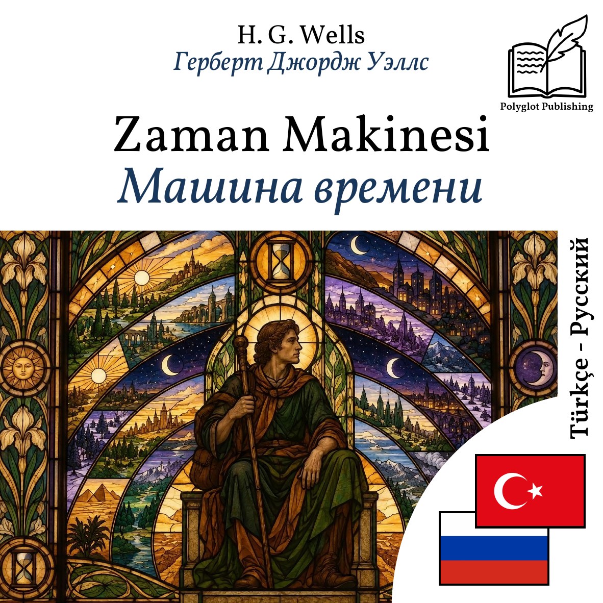 Машина времени