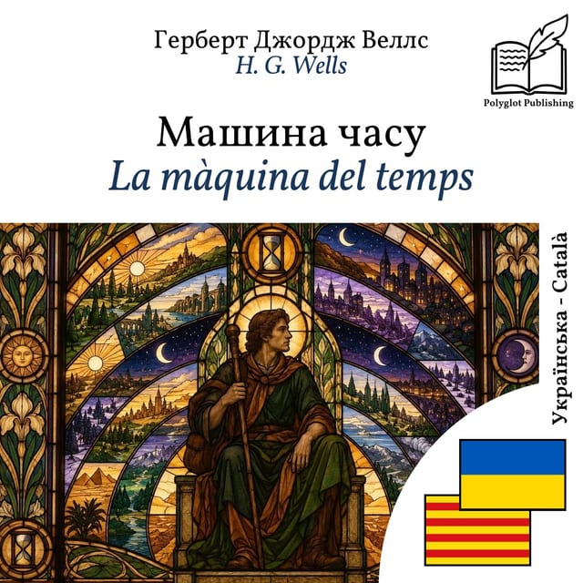 La màquina del temps
