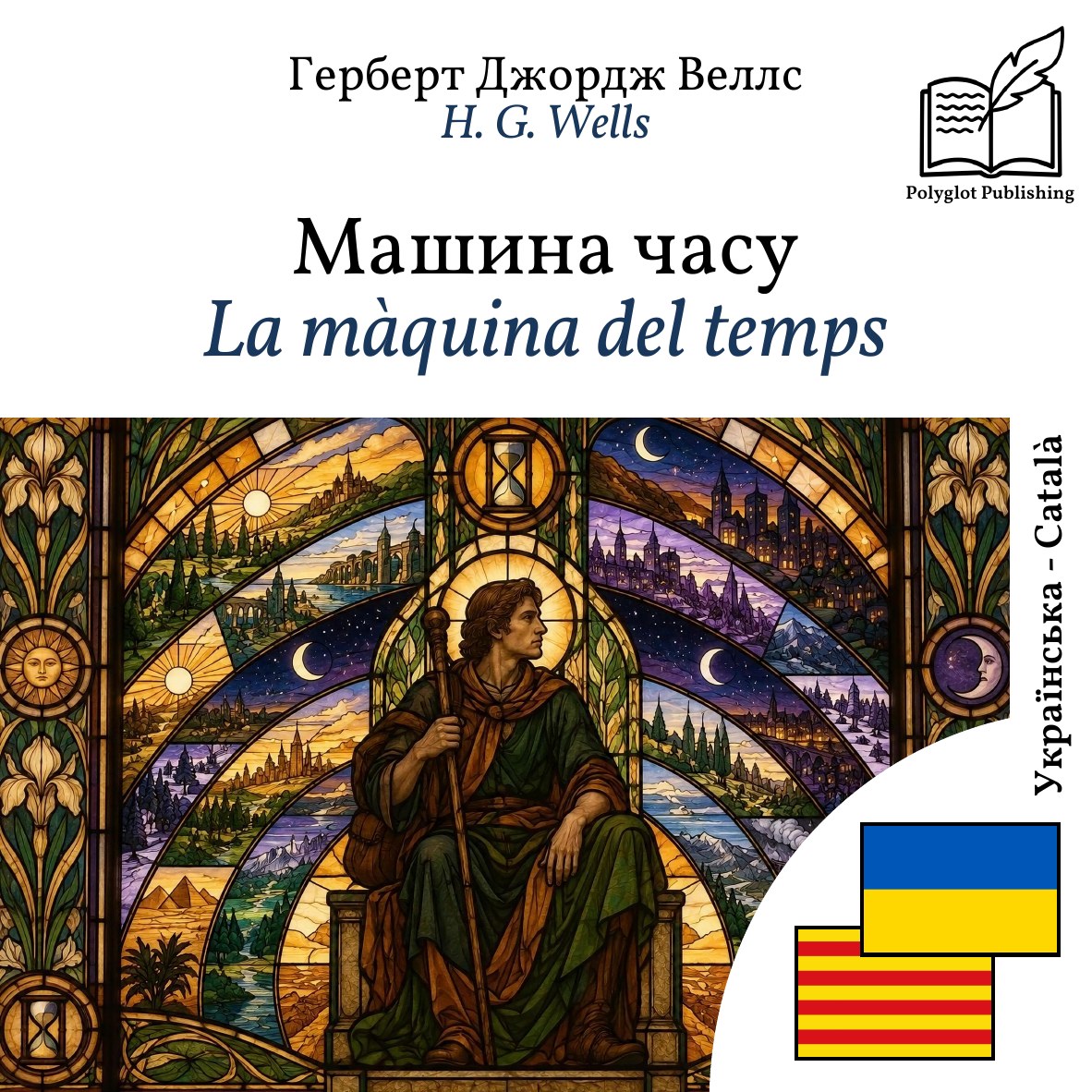 La màquina del temps