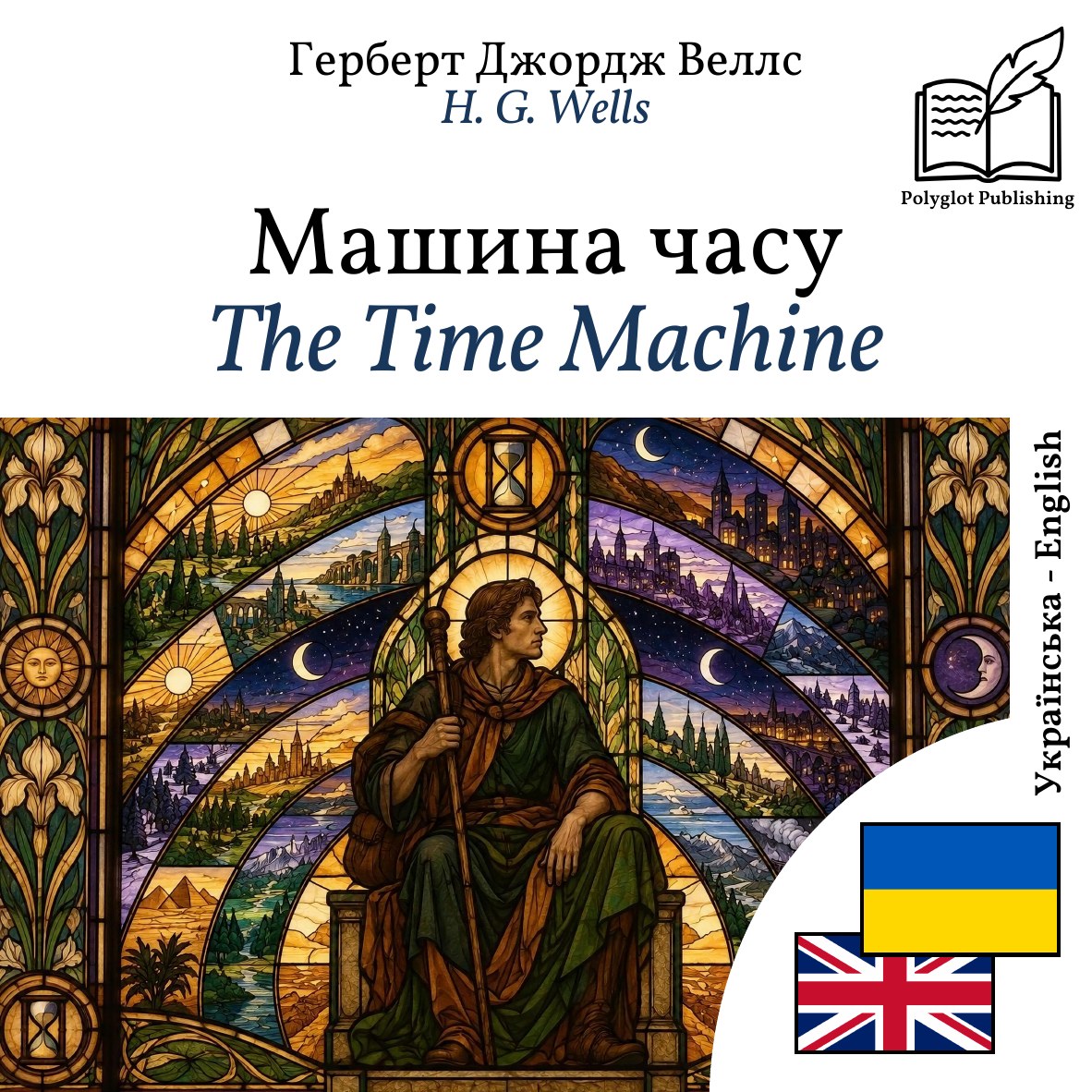 The Time Machine
