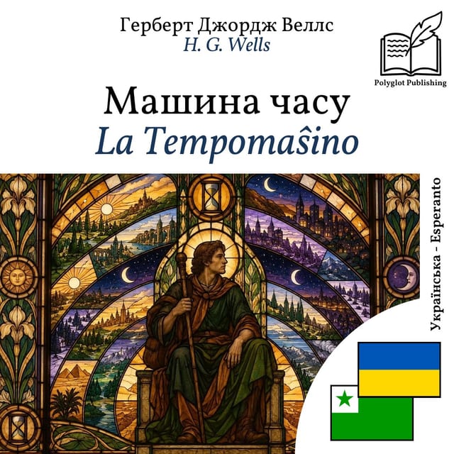 La Tempomaŝino