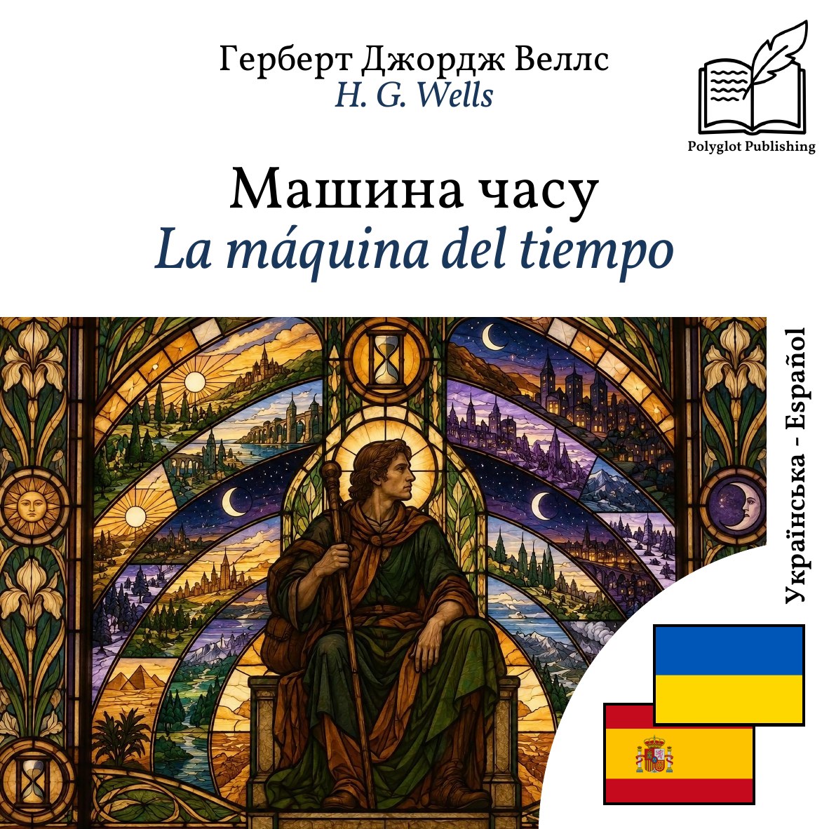 La máquina del tiempo
