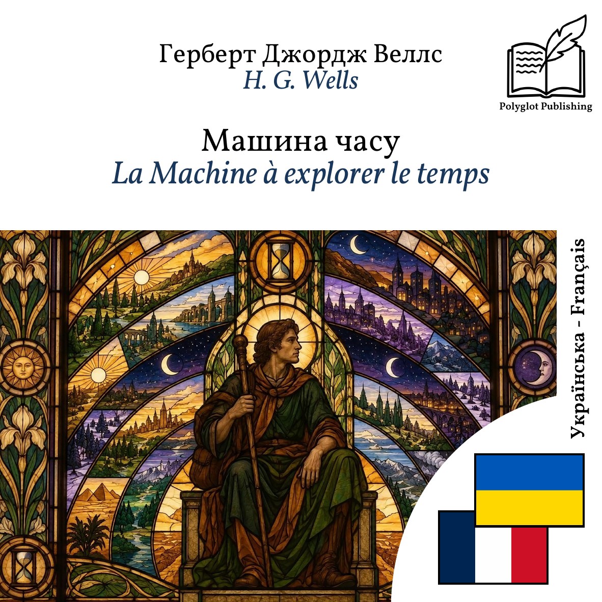 La Machine à explorer le temps