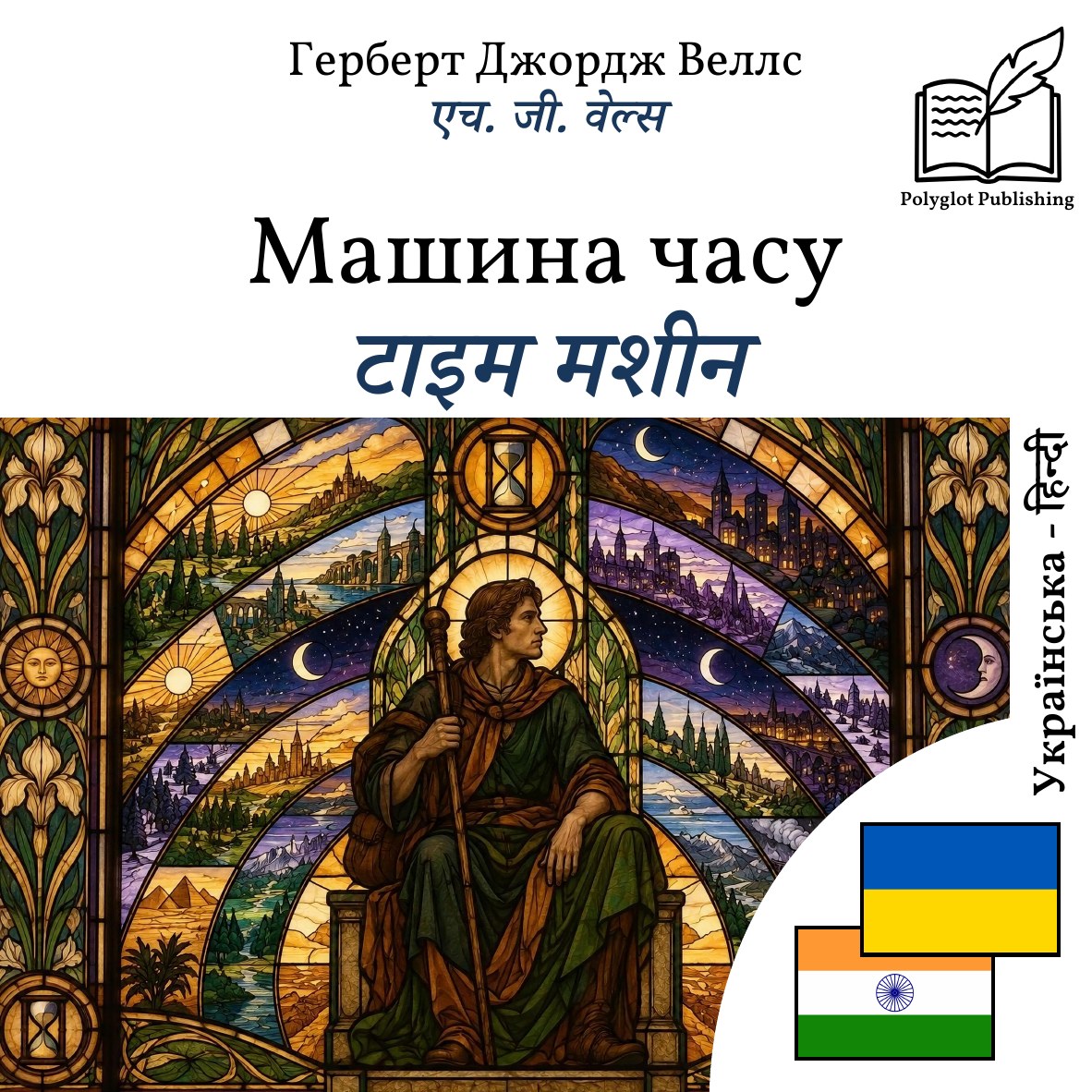 टाइम मशीन