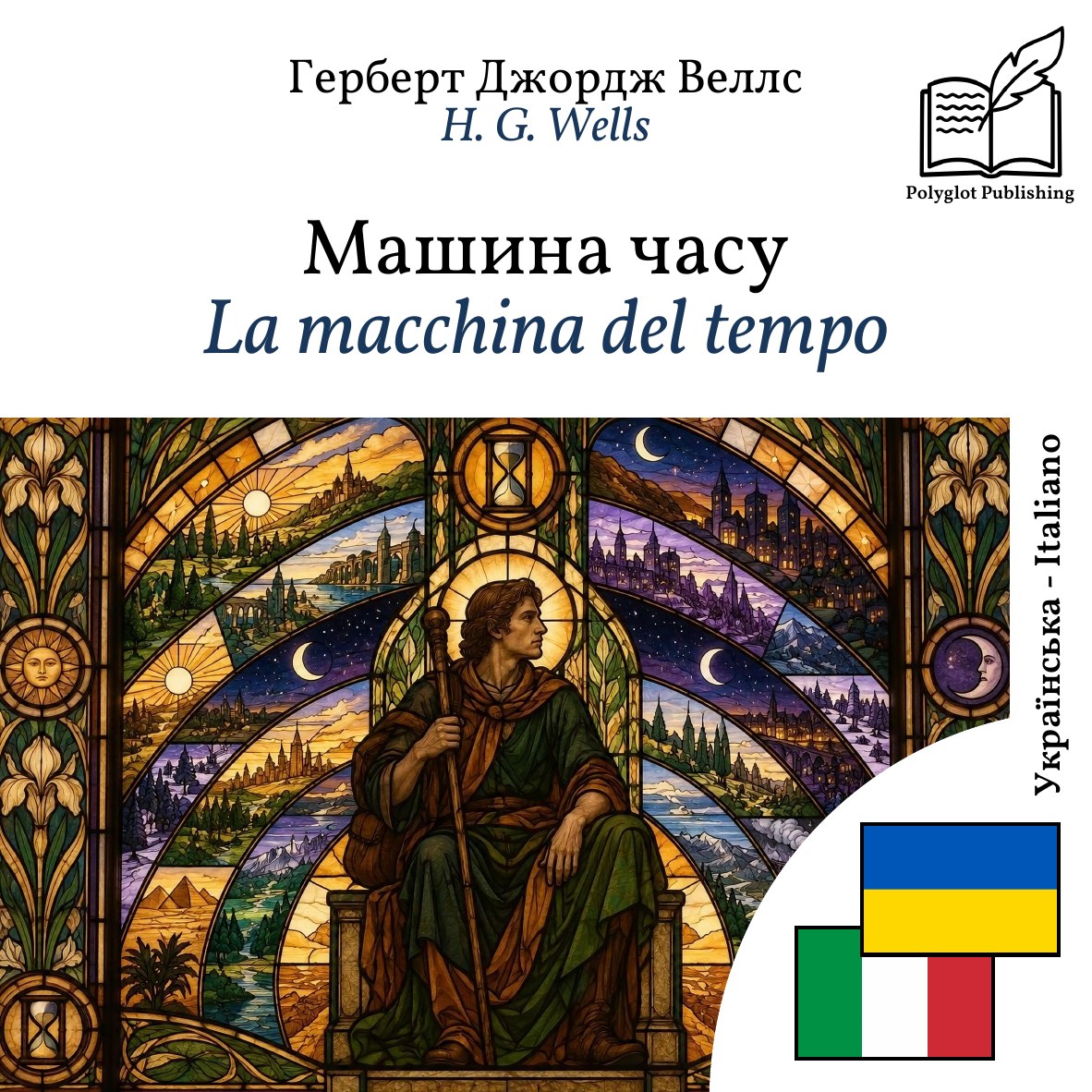 La macchina del tempo