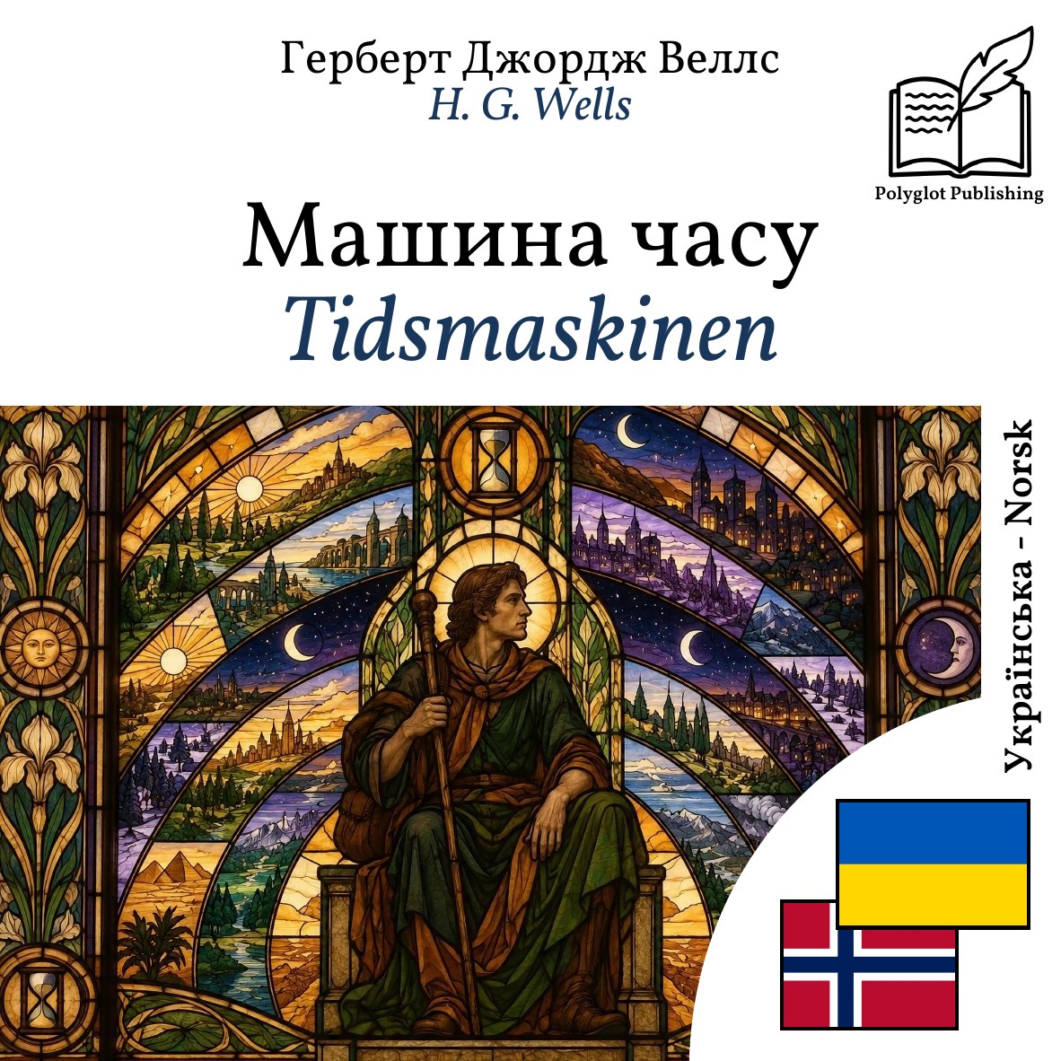 Tidsmaskinen