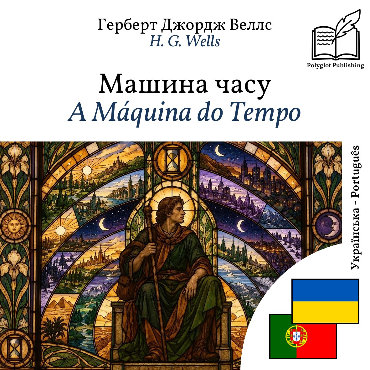 A Máquina do Tempo