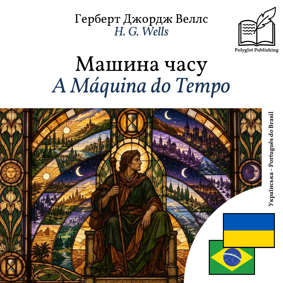 A Máquina do Tempo
