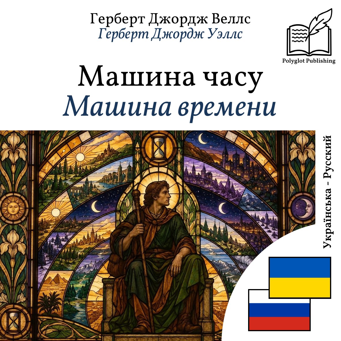 Машина времени